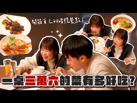 開箱自己的婚禮餐點✨一桌「3萬6千元💸」的婚宴菜色會有多好吃？❤︎古娃娃WawaKu