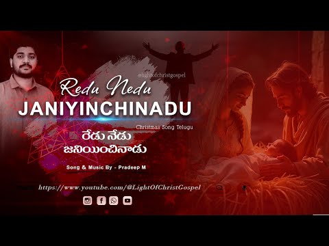 REDU NEDU JANIYINCHINADU || latest telugu christmas songs || Pradeep M || PRABHU PAMMI || Christmas🎄