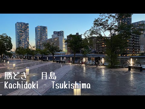 4K a-Ride&Walk around in Kachidoki - Tsukishima (PM) 東京 勝どき - 月島 (夕方)