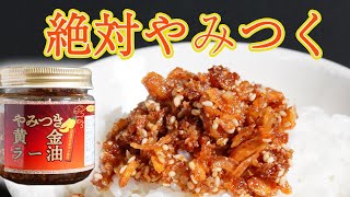 【ご飯のお供】久留米の井上が作る食べるラー油【やみつき黄金ラー油】