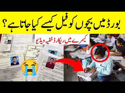 Paper Checking In Board Exams | How Board Exams Are Checked | Board Paper Checking Method