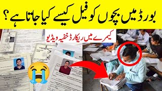 Paper Checking In Board Exams | How Board Exams Are Checked | Board Paper Checking Method