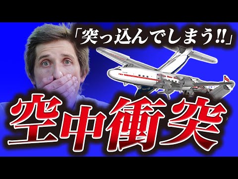 【最悪の悲劇】近道をした結末がヤバすぎる『グランドキャニオン空中衝突事故』