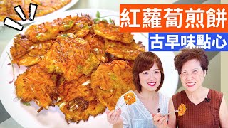 Taiwanese Carrot Fritters Recipe – Simple Taiwanese Cuisine with Fen & Lady First