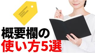 【必見】概要欄の使い方5選！YouTubeで再生回数を上げるためのハッシュタグ設定や説明欄の基本設定について