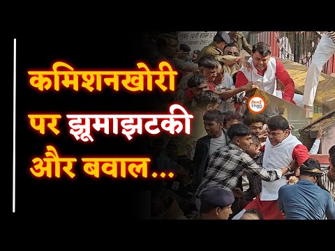 Bhilai Nigam में बवाल और झूमाझटकी| BJP Leader Daya Singh ने कर दिया घेराव| Sanjay Singh