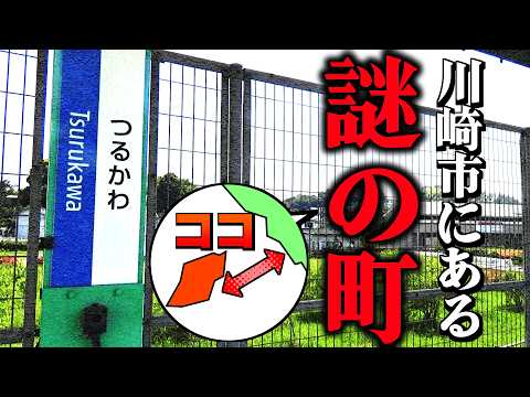 【解説】深い歴史とミステリー！川崎市の飛び地の成り立ち