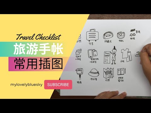 Travel Checklist Doodle 旅游清单插图 / 最常用18小插图