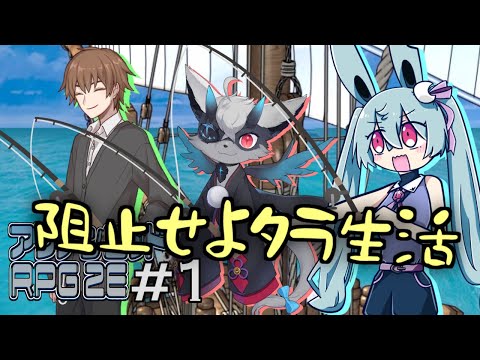 初心者だらけのアリアンロッド2E～鱈と魚人と幽霊船～#1【アリアンロッド2Eリプレイ】【TRPG】