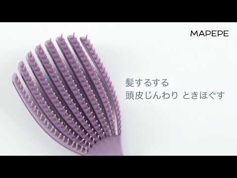 マペペ　フィンガーフレックスブラシ の動画　　　　　　　　　　　　　　　　　　　　　　指でなぞるようなとかし心地のヘアブラシ