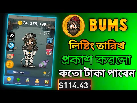 Bums token listing date। Bums token price।Bums coin airdrop। Bums coin new update video