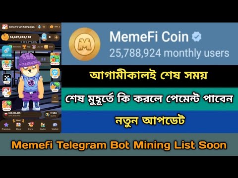 MemeFi Mining Listing Withdraw Offer 2024।Same Notcoin Mining।New Telegram Bot।Memefi Update,Stb