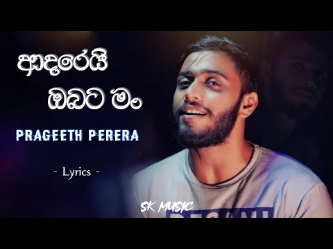 Adarei Obata Man | ආදරෙයි ඔබට මං (Lyrics) - Coverd by Prageeth Perera