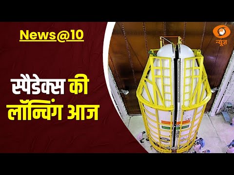 ISRO लंबी छलांग को तैयार, विस्तार से अन्य प्रमुख ख़बरें | News @10 |