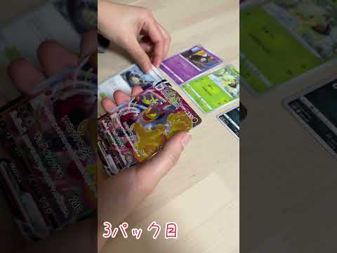 【ポケカVstarユニバース】ビックカメラで購入3パック目開封動画！#ポケモンカード #ポケモンカードゲーム #ポケモンvstarユニバース #カードゲーム