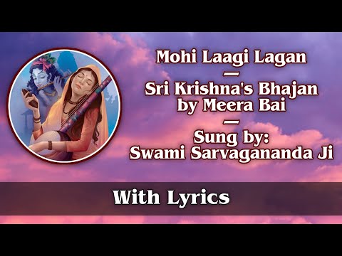 Mohi Laagi Lagan (मोहि लागी लगन) | Sri Krishna's Bhajan by Meera Bai | Sung by Swami Sarvagananda Ji