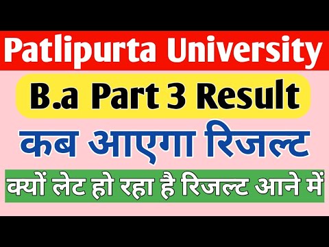 patlipurta university ba part 3 result kab ayega | ppu ba part 3 result 2022