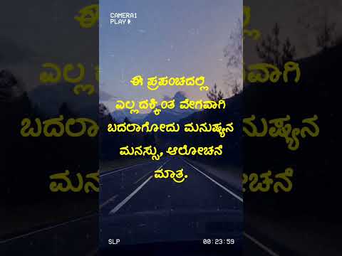 Kannada motivation quotes