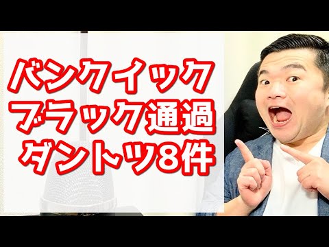 【バンクイック】金融ブラックでも三菱UFJ銀行カードローンはチャンス！通った声を紹介