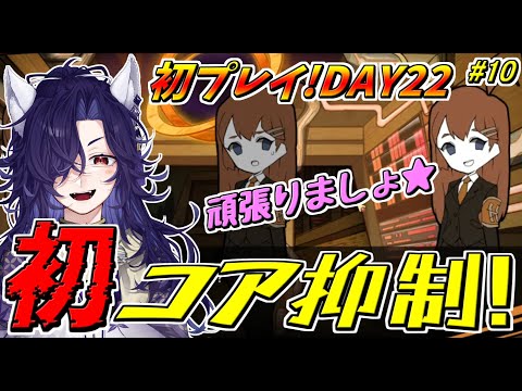 【Lobotomy Corporation】年越しに初めてのコア抑制！クリアできるかな！？DAY22～part10【ロボトミーコーポレーション】