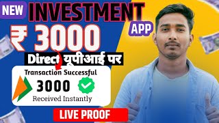 2024 NEW INVESTMENT EARNING APP TODAY ! PAISA KAMANE WALA APP ! DAILY EARNING APP ! NEW APP TODAY