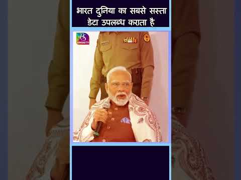 PM Modi in Kuwait : कुवैत में PM मोदी बोले भारत में सबसे सस्ता डेटा | Internet