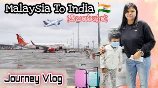 Malaysia To India ವಿಜಯಪುರ Journey Vlog, #travelvlog #indiajourney #journeyvlog