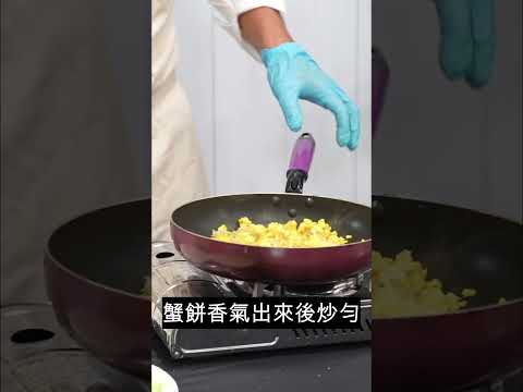 全素蟹肉汁甜味美，與Q彈米飯融合之後，美味程度超乎想像! #全素 #素食 #純素 #吃素 #vegan #Vegetarian #唯素幫忙Try