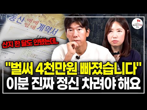 "떨어지는 전세 가격" 대출해서 집 사는 건 정말 위험하다는 걸 아셔야 합니다 (구해줘월부 부동산상담)