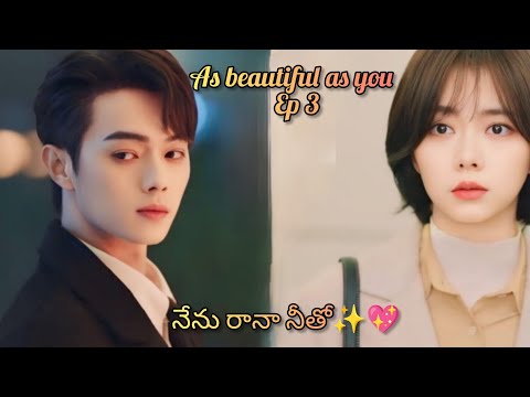 CEO SECRET CRUSH 🥰HIS EMPLOYEE  || AS BEAUTIFUL AS YOU EP 3 IN TELUGU EXPLANATION