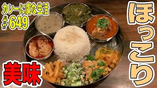 ほっこり系【新店舗】！優しさ溢れるカレー！【間借りカレー】chamameさん！カレーに人柄が出るとはこのことなのか？！【くわちゃんねる】カレーに虜な生活＃649