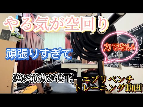 ドクロスカルのエブリベンチトレーニング動画④