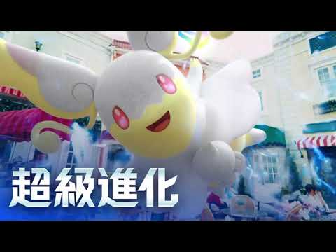 Pokémon GO：超級進化寶可夢登場！