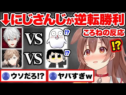 【スト6】普段は全く絡んでないにじさんじの男性Vtuberの逆転勝利を見たころさんの反応【ホロライブ 戌神ころね 葛葉 叶 切り抜き Vtuber hololive】