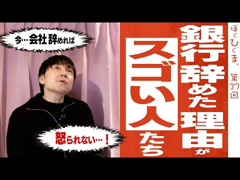 【辞めていった君たちへ】三井住友銀行員から学ぶ「正しい会社の辞め方」