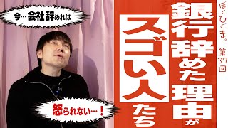 【辞めていった君たちへ】三井住友銀行員から学ぶ「正しい会社の辞め方」