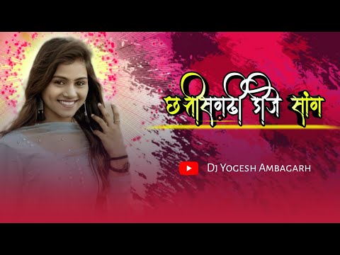 Cg Dj Remix 2024 | Dj Yogesh Ambagarh| Kane Ke Bali Ma | Cg New Dj Song