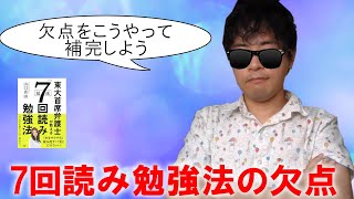 【英語学習】山口真由さんの「教科書丸暗記7回読み勉強法」が抱える問題点