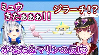 ミュウとジラーチを手に入れたかなたんとマリンの反応【宝鐘マリン/天音かなた/ホロライブ/切り抜き/#かなマリどつきあいポケモン】