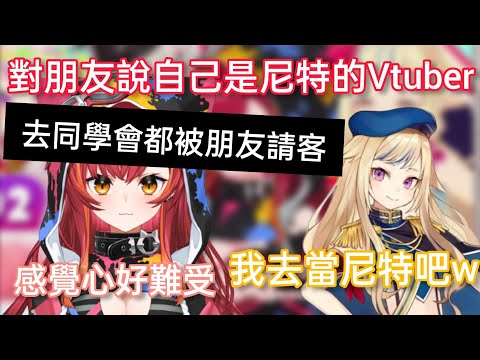 【Vspo/HimeHina】在HimeHina頻道爆料 其實沒聼懂也會假裝明白的空澄セナ(可愛)/對現實朋友自稱尼特 讓朋友們擔心的Tsuna