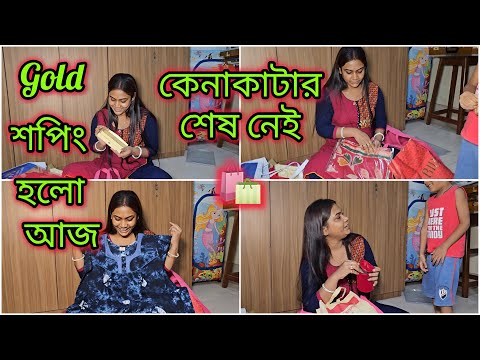 Gold শপিং করে নিলাম আজ পূজোর আরও কিছু কেনাকাটা-র সাথে |