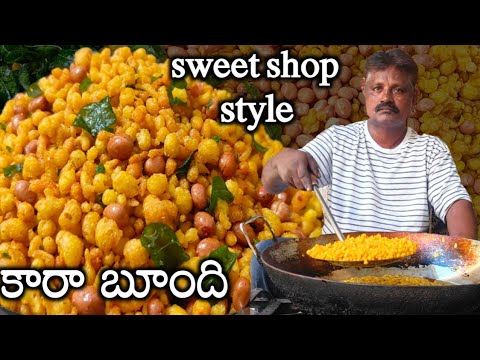 Kara Boondi |కారా బూంది 😋స్వీట్ షాప్ వాళ్ళ సీక్రెట్ రెసిపీ 👉మీరింట్లో చేసుకునే విధంగా👍👌👌