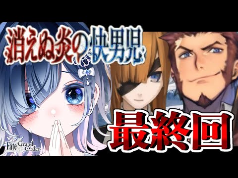 【FGO 第2部2章】第15節～┋感情爆発＆七色ボイス朗読実況🎙✨ナポレオンの虹はきっと届く！この世界とオフェリアを救って！！！┋※ネタバレ注意【声優系Vtuber / 初雪セツナ】