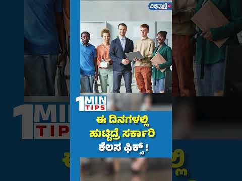 Numerology Career Prediction| ಈ ದಿನಗಳಲ್ಲಿ ಹುಟ್ಟಿದ್ರೆ ಸರ್ಕಾರಿ ಕೆಲಸ ಫಿಕ್ಸ್! | Vishwavani TV Special