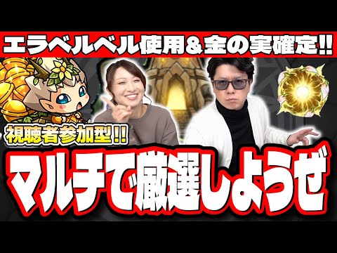 【🔴モンストLIVE】誰でも参加できる神殿マルチLIVE　雑談含め一緒にモンストを楽しもうぜ!!