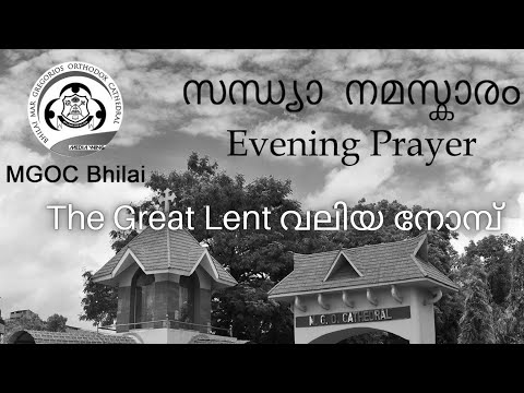 MGOC Bhilai | Great Lent | വലിയ നോമ്പ് | Evening Prayer | സന്ധ്യ നമസ്കാരം | 16th Mar 2022 |