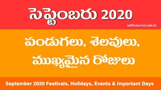 Telugu Festivals 2020 September in Telugu