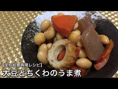 大豆とちくわのうま煮