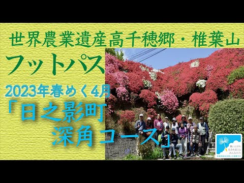 深角フットパス2023【春めく】