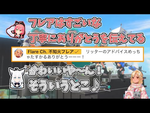 【ホロライブ切り抜き】こっそりリスナーに感謝を伝えるところをみこちに見られていたフレアちゃん【不知火フレア／さくらみこ／白上フブキ／スプラトゥーン3】